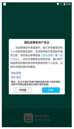 初中英语帮手截图2