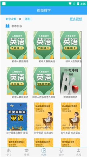 初中英语帮手截图3