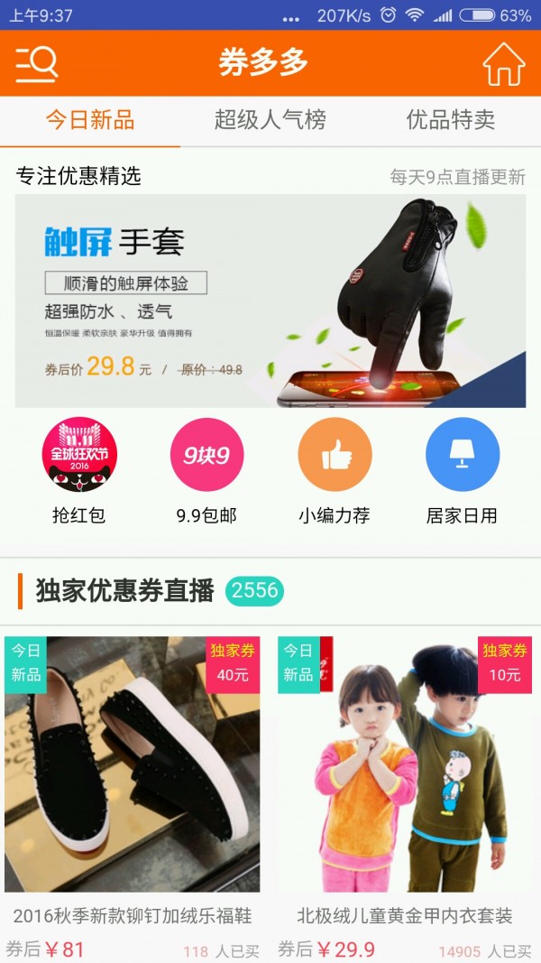 内部券多多下载_内部券多多ios版下载-0