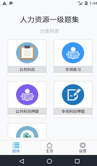 初级人力资源习题集截图1