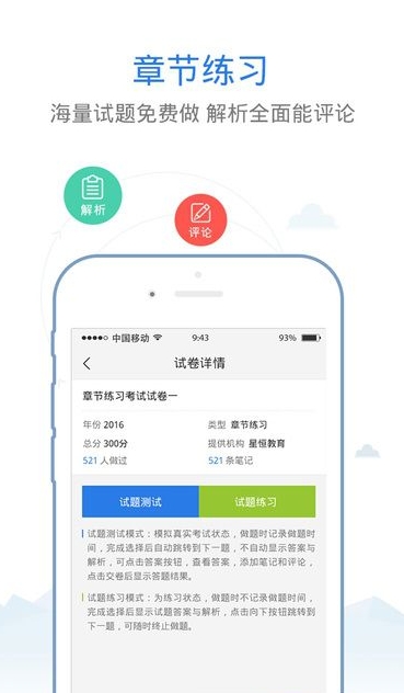 初级农业经济师考试星题库截图3