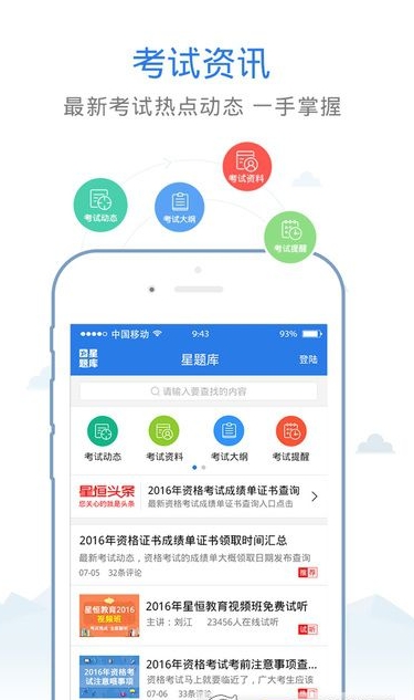 初级农业经济师考试星题库截图2