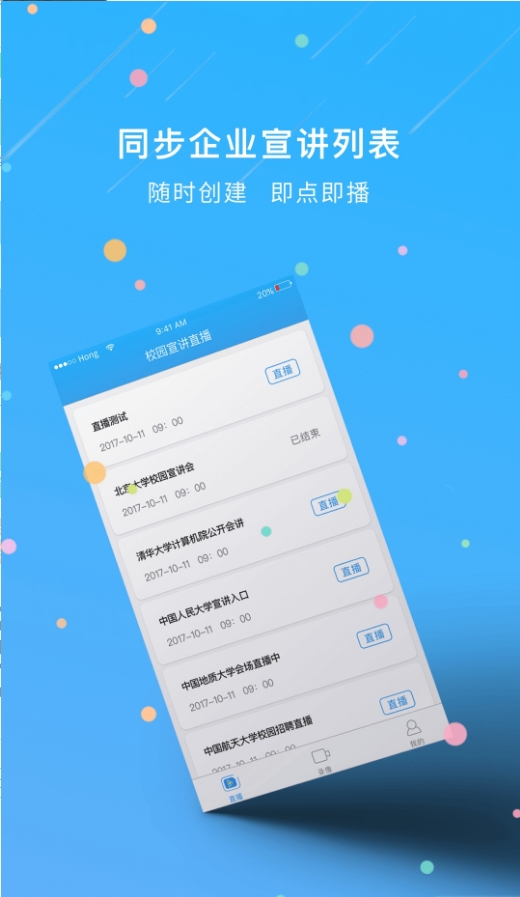 大牛宣讲