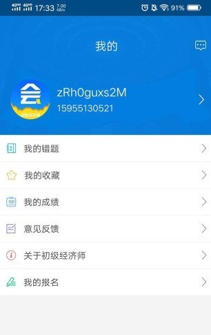 初级经济师历年真题截图2