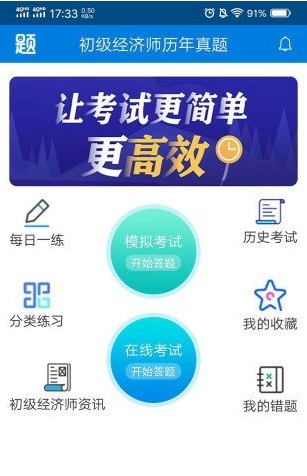 初级经济师历年真题截图1