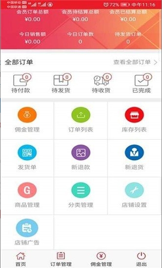 利多多商家版截图3