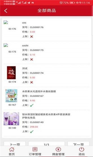 利多多商家版截图1