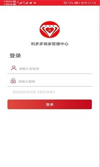 利多多商家版截图2