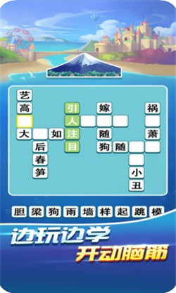 成语环游记截图2