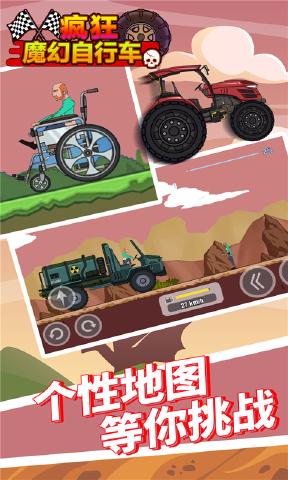 疯狂魔幻自行车截图3