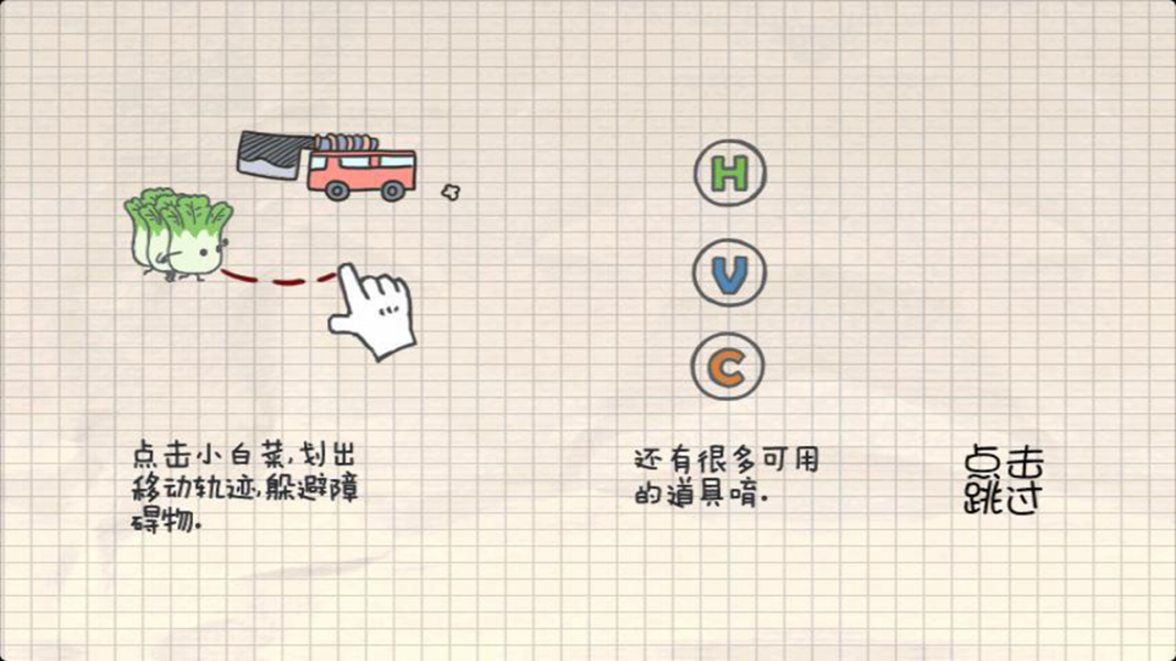 白菜厨房之旅截图1