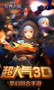 女神大陆手游截图4