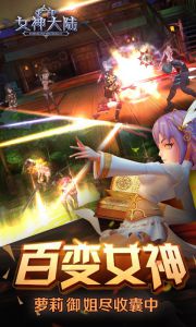 女神大陆手游截图2