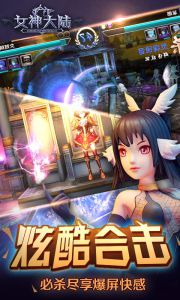 女神大陆手游截图5