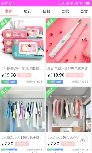 无忧优惠券截图3