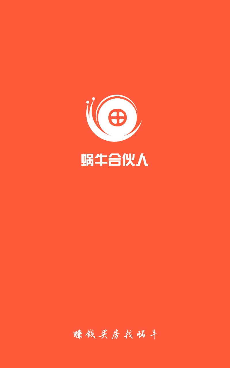 蜗牛合伙人下载_蜗牛合伙人安卓版下载-0