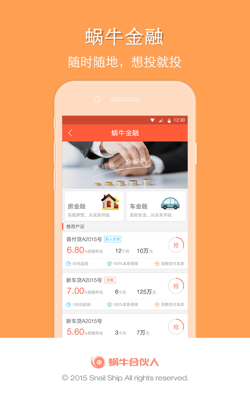 蜗牛合伙人下载_蜗牛合伙人安卓版下载-1