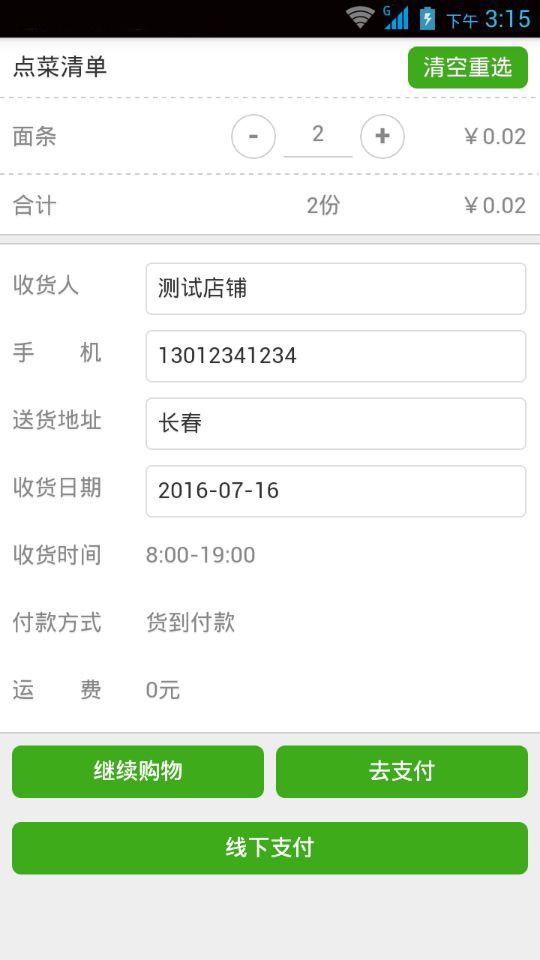 蜗牛果蔬配送截图5