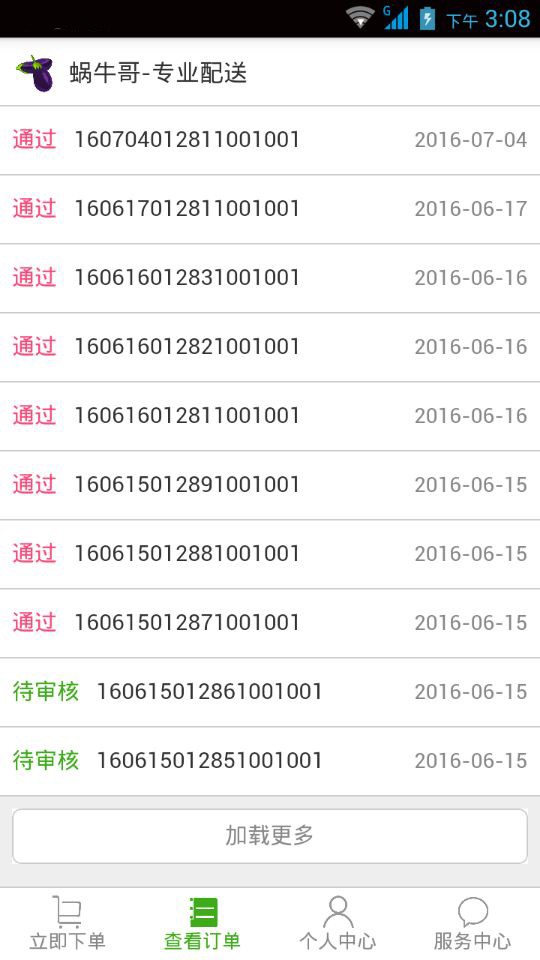 蜗牛果蔬配送截图4