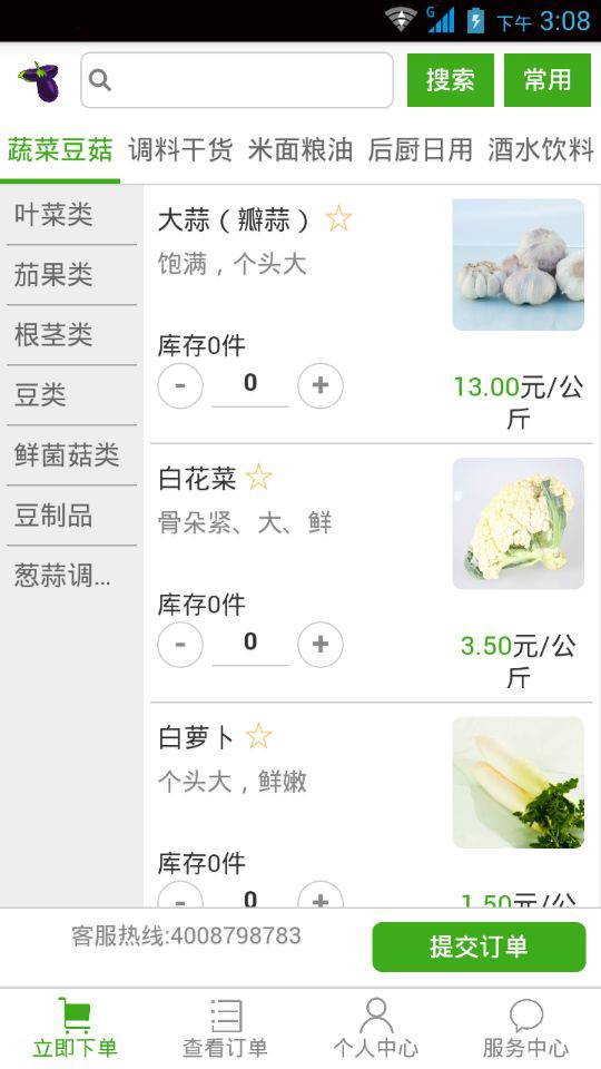 蜗牛果蔬配送截图2