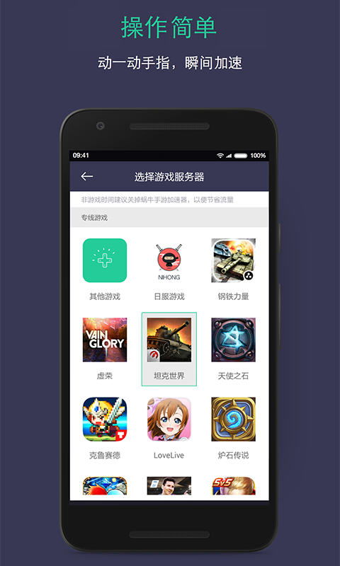 蜗牛手游加速器截图3