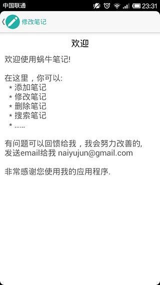 蜗牛笔记截图5