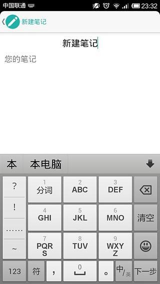 蜗牛笔记截图3