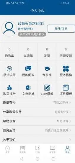 政策头条