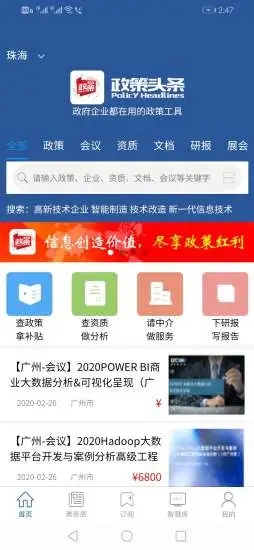 政策头条