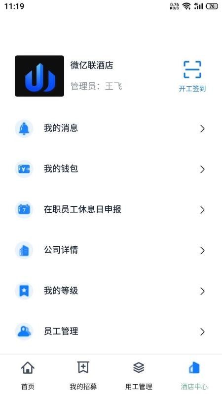 酒店帮帮酒店版截图1