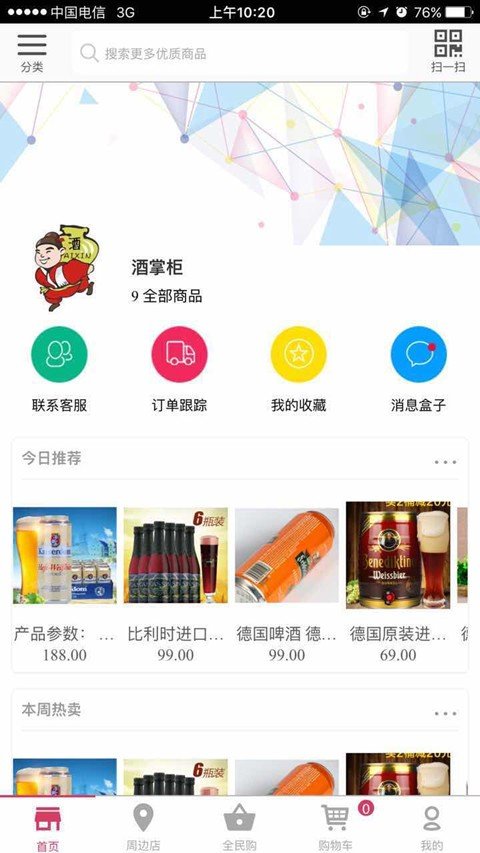 酒掌柜截图1