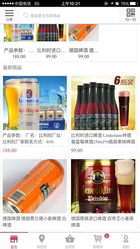 酒掌柜截图2