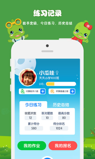 昂昂闪算截图3