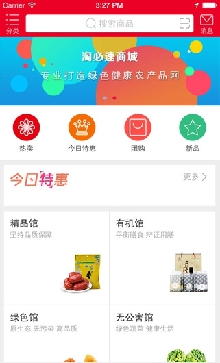 淘必速截图3