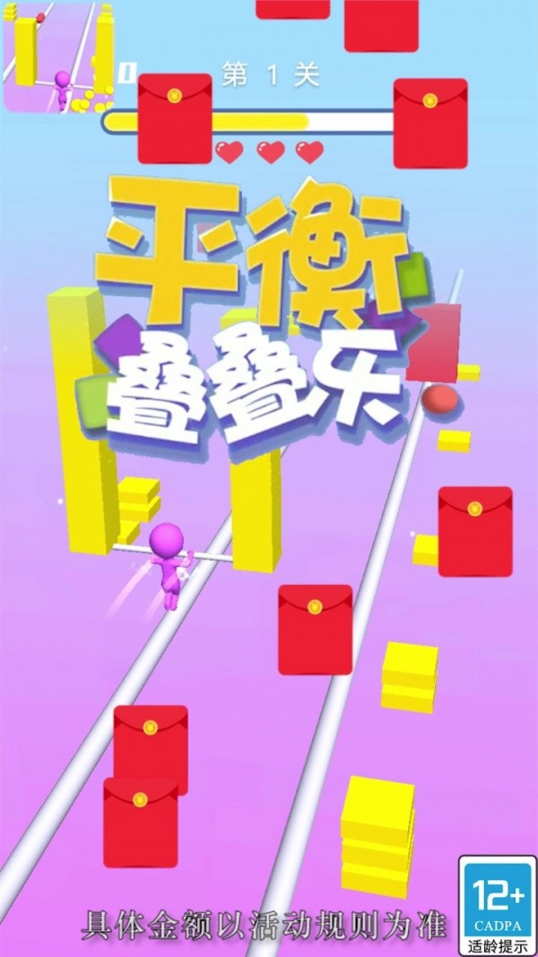 平衡叠叠乐截图1