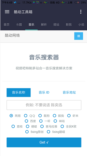 酷动工具箱截图1