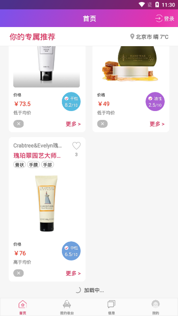 优秀美妆截图3