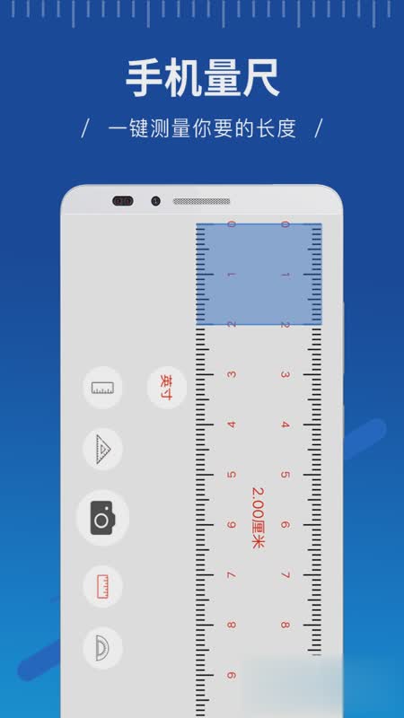 fancyar尺子截图2