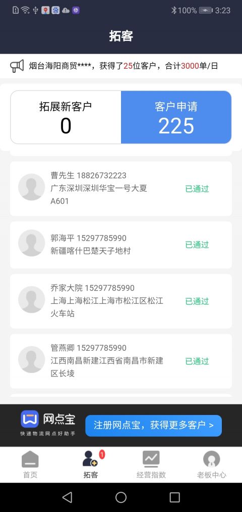 老板宝截图2