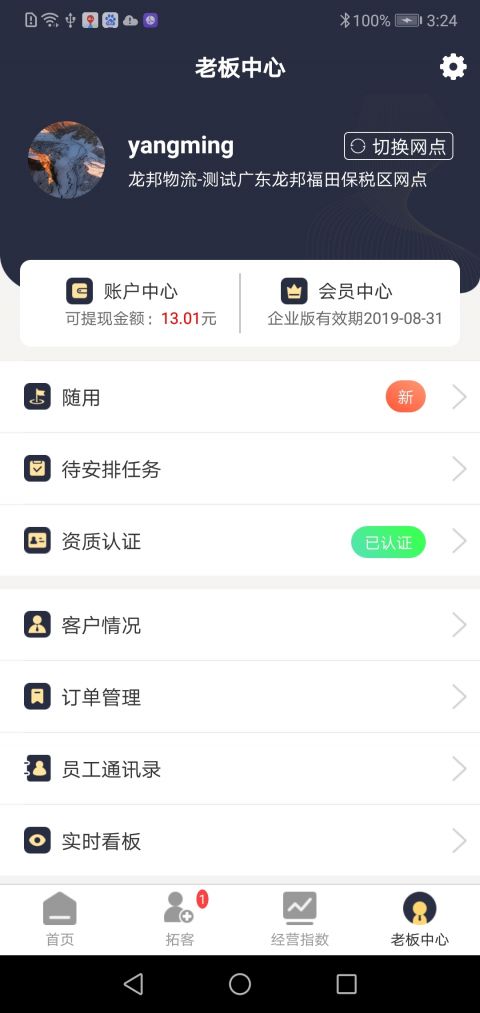 老板宝截图3
