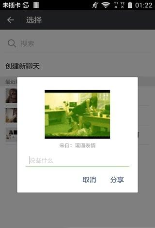 逗逼表情截图1
