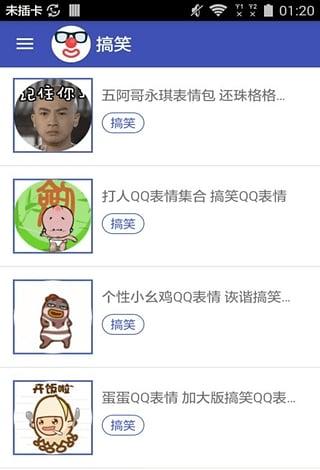 逗逼表情截图2