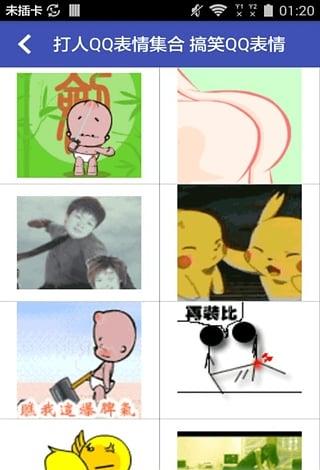 逗逼表情截图3
