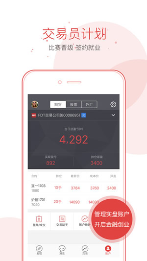 fdt操盘手截图2