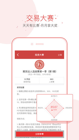 fdt操盘手截图1