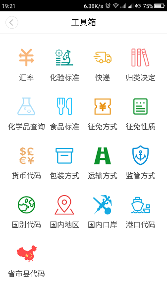 通关翼截图1