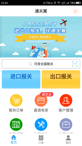 通关翼截图2