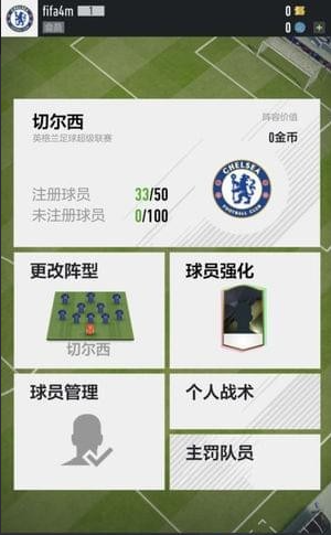 fifaonline4手游截图3
