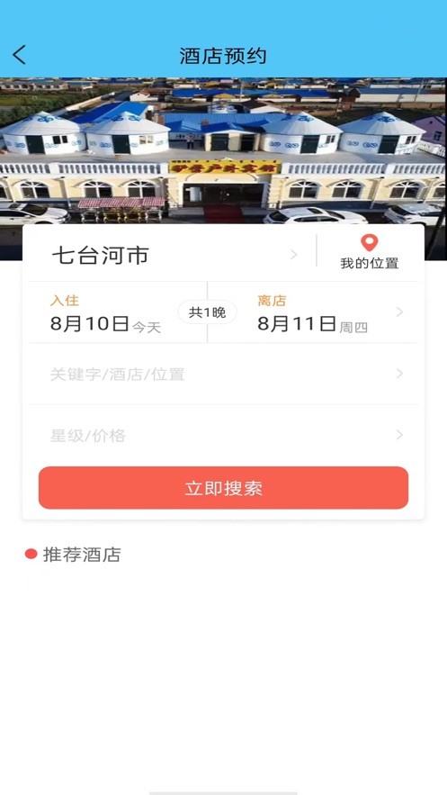 酷游旅行截图1