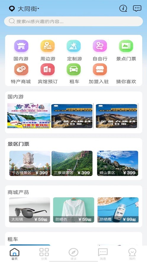 酷游旅行截图2